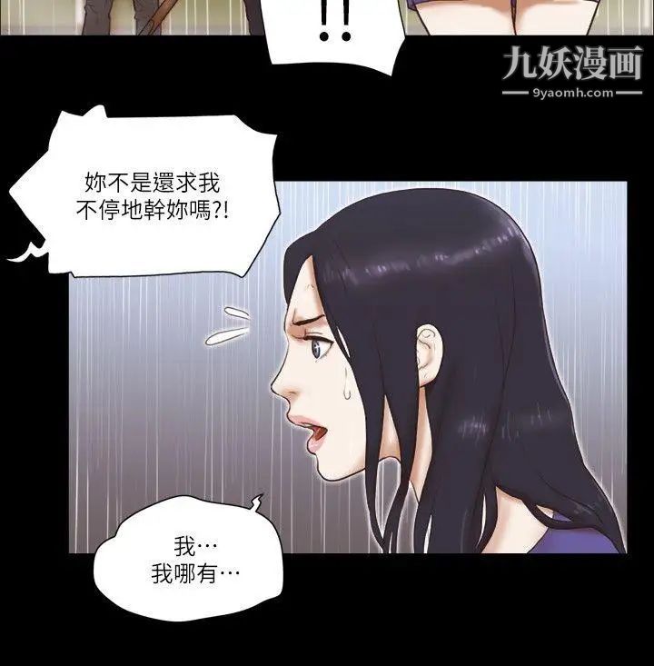 She：我的魅惑女友第76話-雨中的兩人