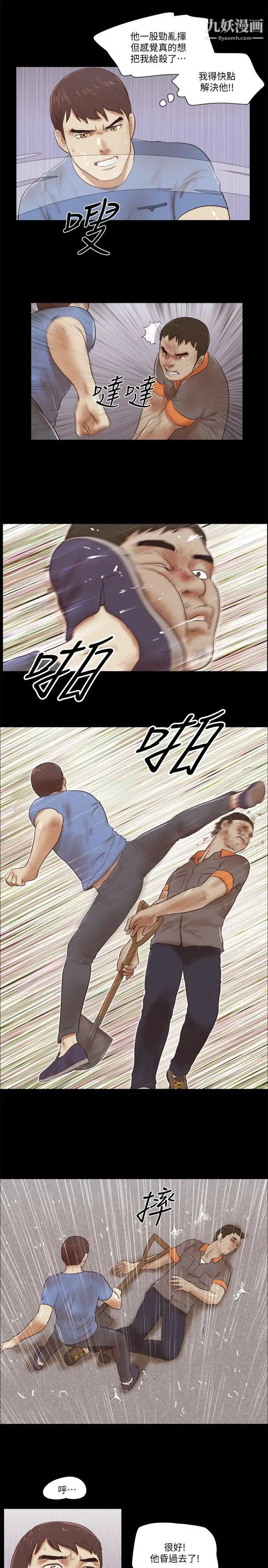 She：我的魅惑女友第76話-雨中的兩人
