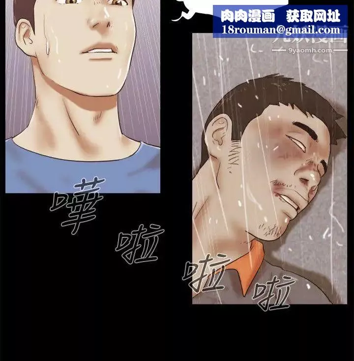 She：我的魅惑女友第76話-雨中的兩人