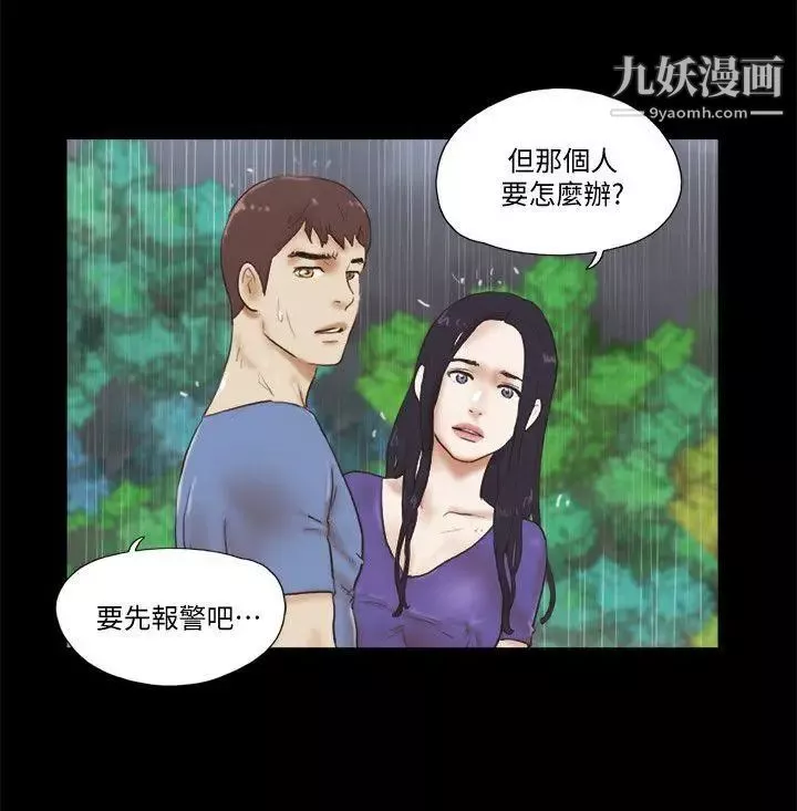 She：我的魅惑女友第76話-雨中的兩人