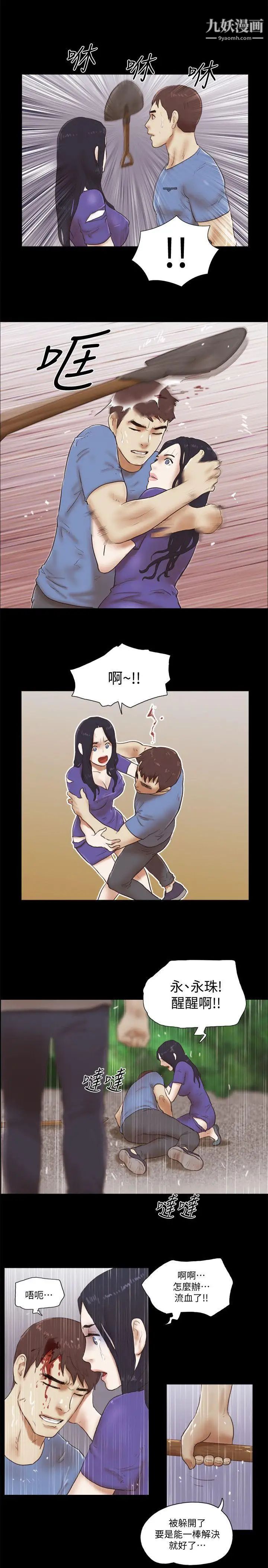 She：我的魅惑女友第76话-雨中的两人