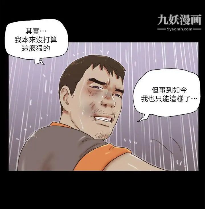 She：我的魅惑女友第76話-雨中的兩人
