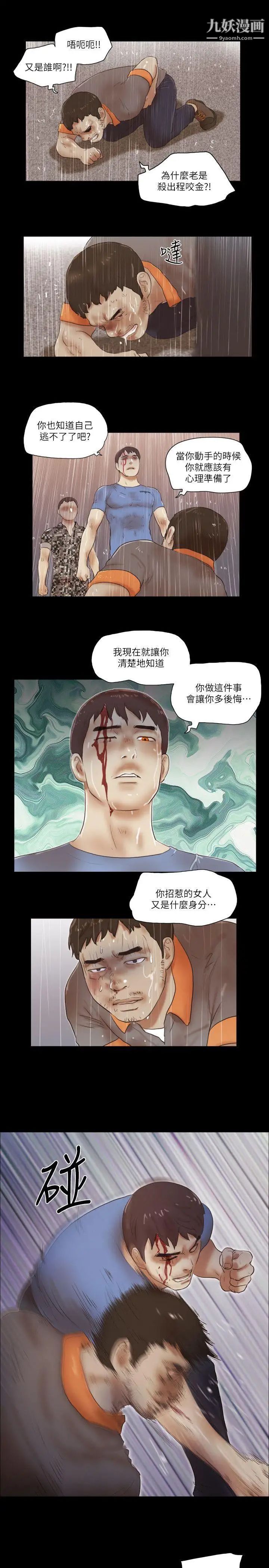 She：我的魅惑女友第76話-雨中的兩人