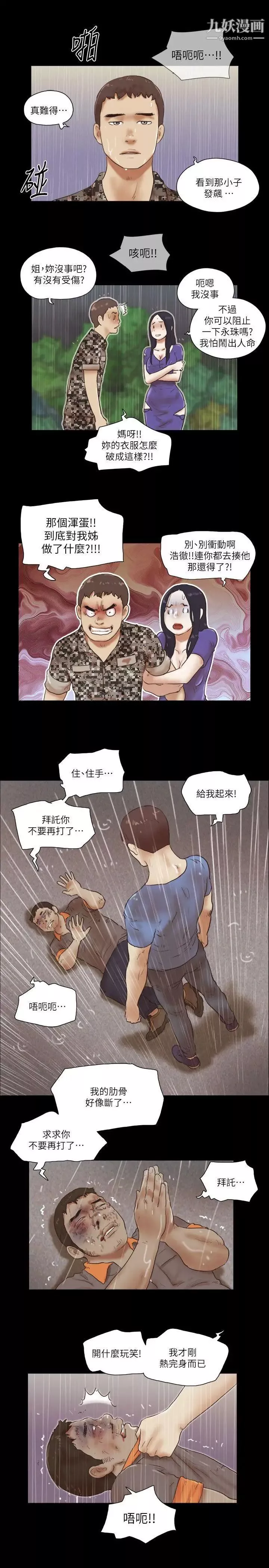 She：我的魅惑女友第76話-雨中的兩人