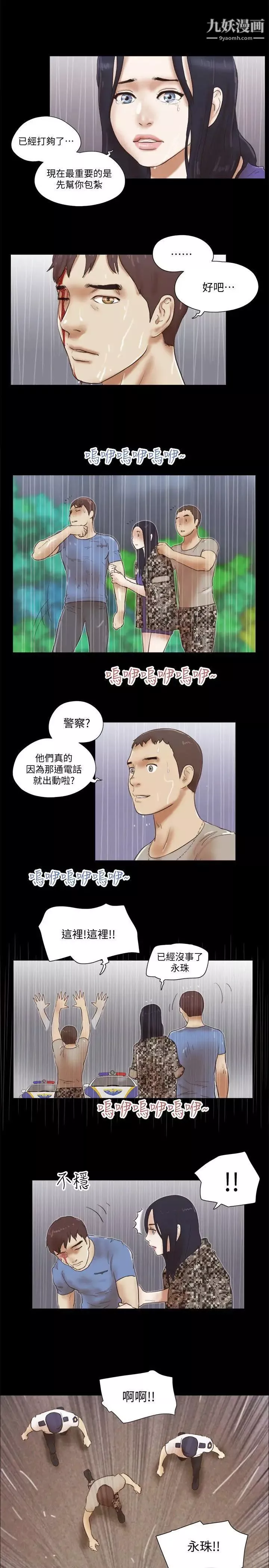 She：我的魅惑女友第76話-雨中的兩人