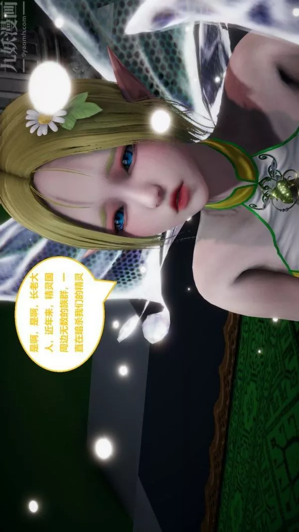 [3D]精靈救世主第01話