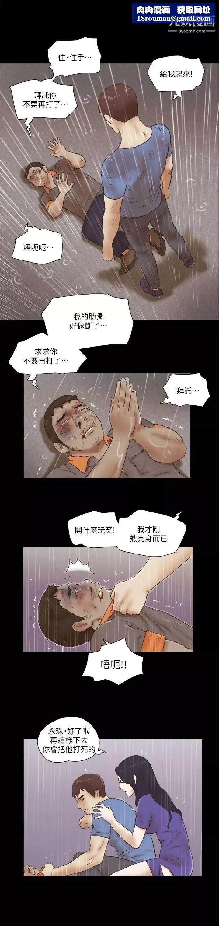She：我的魅惑女友第77話-我在這邊幫你吧
