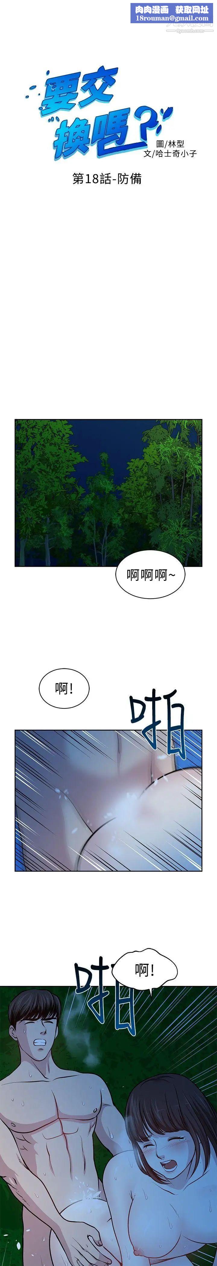 要交換嗎?第18話-防備