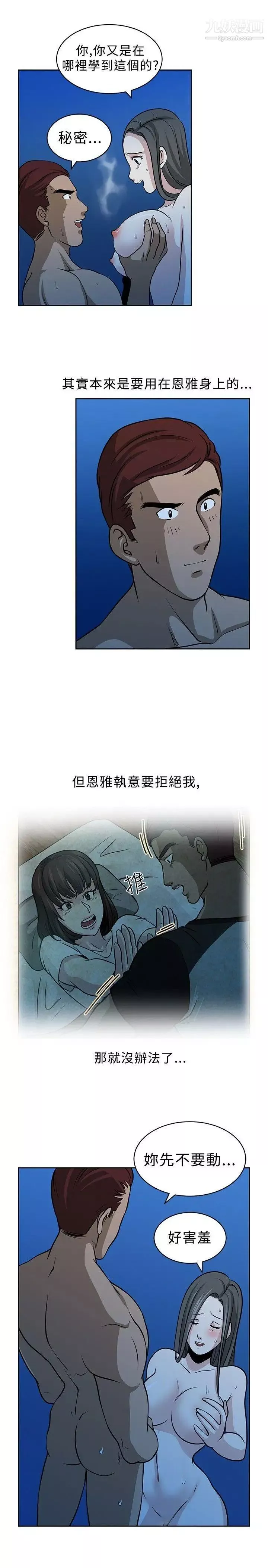 要交換嗎?第18話-防備