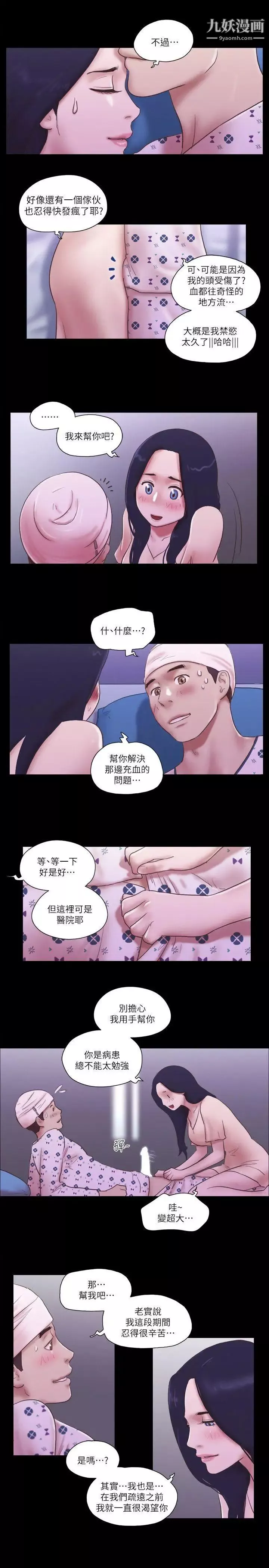 She：我的魅惑女友第77話-我在這邊幫你吧