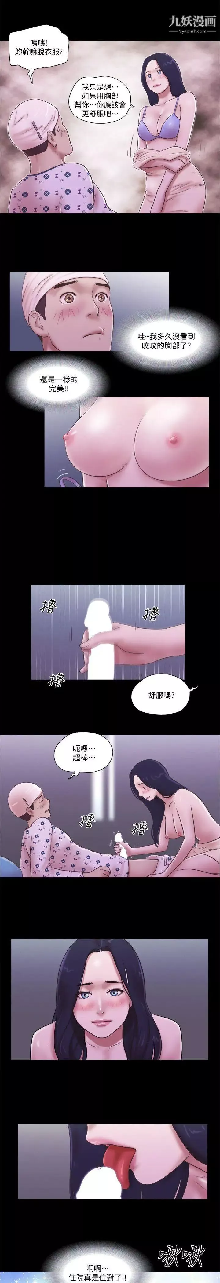 She：我的魅惑女友第77話-我在這邊幫你吧