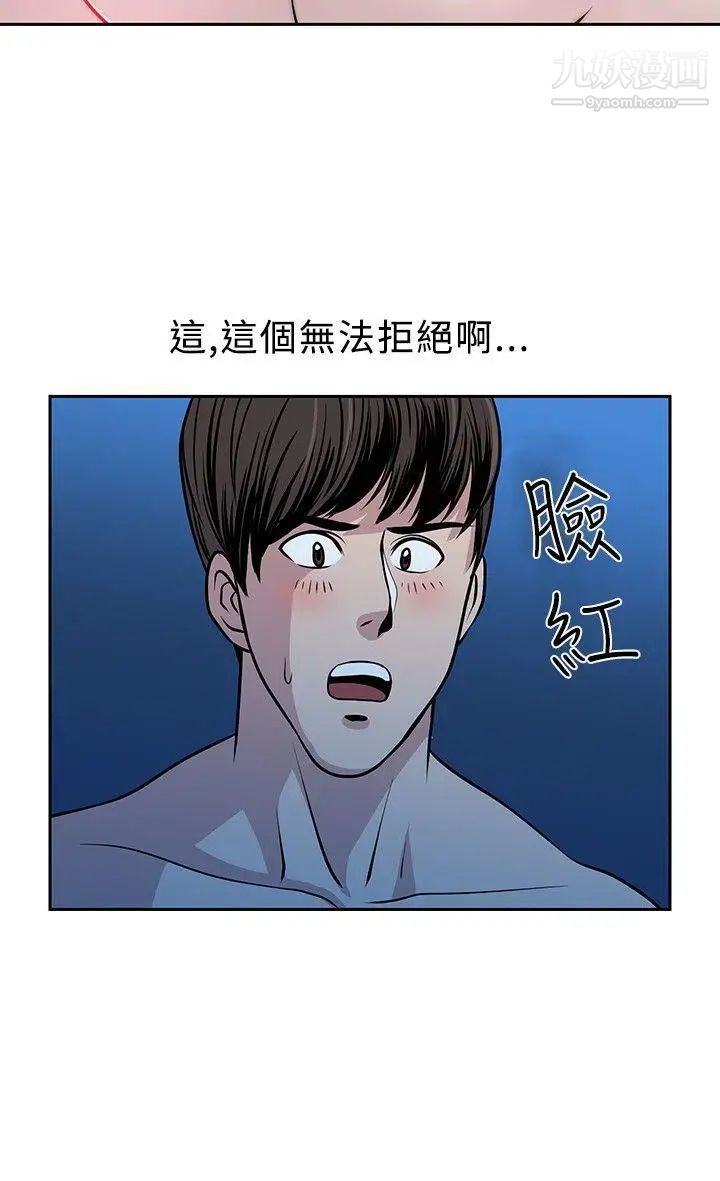 要交換嗎?第18話-防備