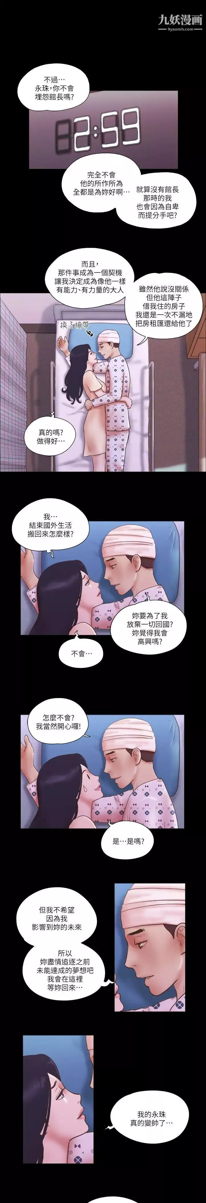 She：我的魅惑女友第78話-多抱我幾次