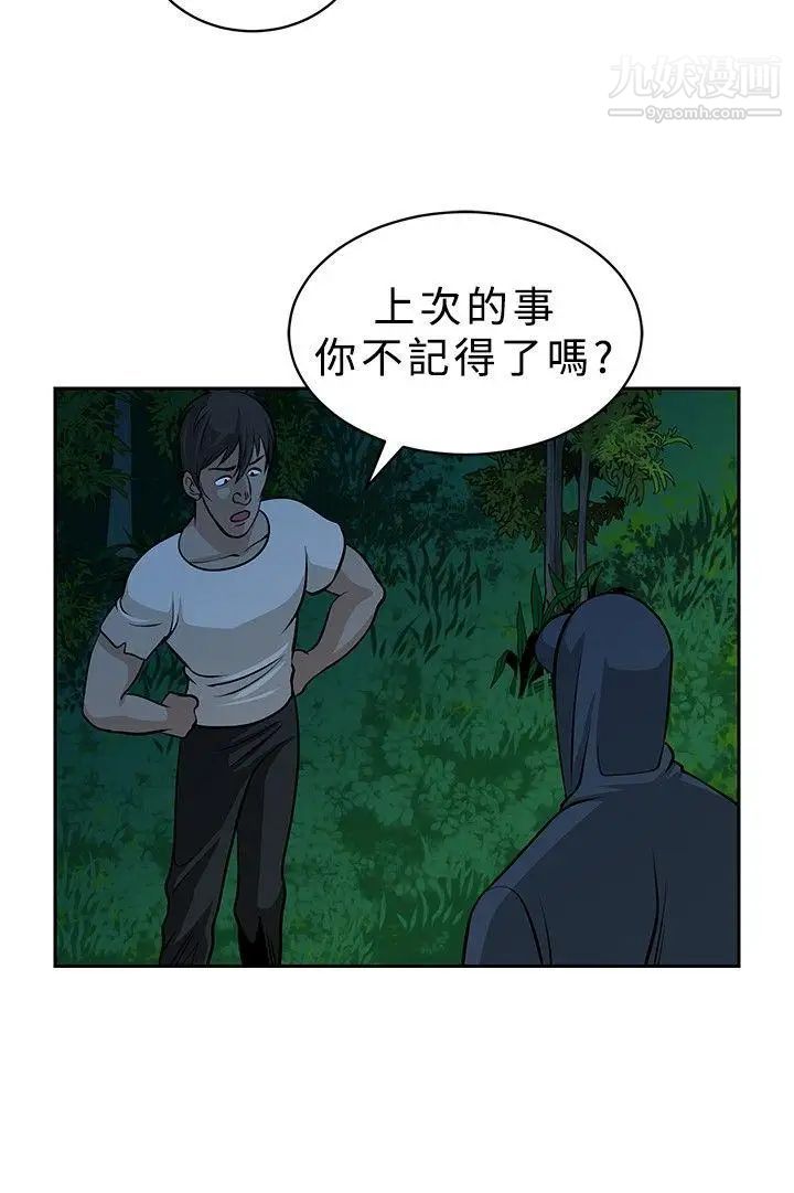 要交換嗎?第19話-壞人們