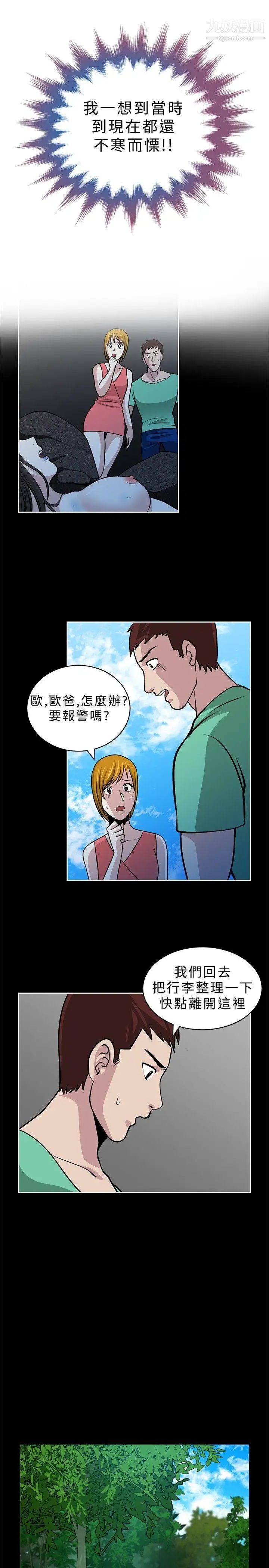 要交換嗎?第19話-壞人們