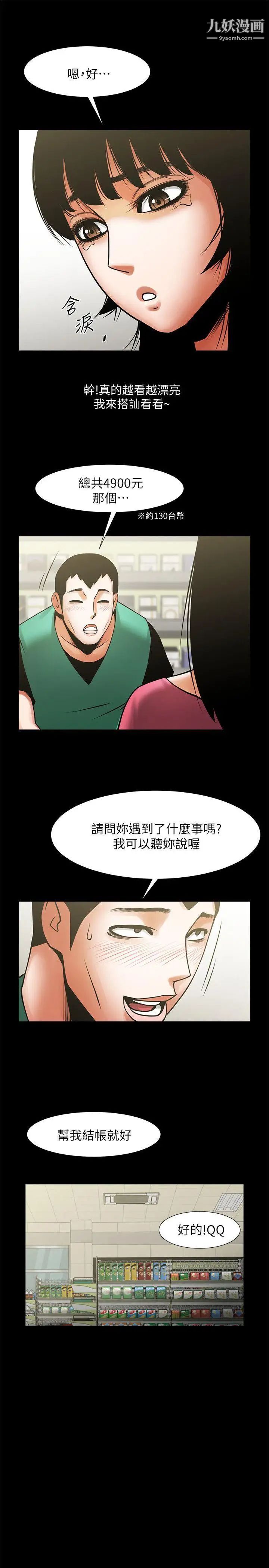 共享情人第20話-店長高超的撩人技巧