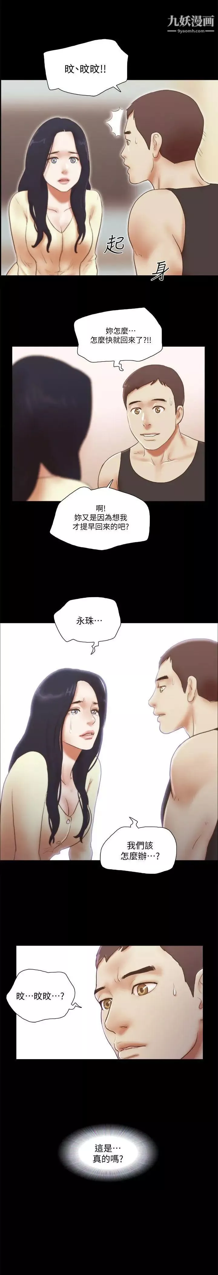 She：我的魅惑女友最終話-和她一起