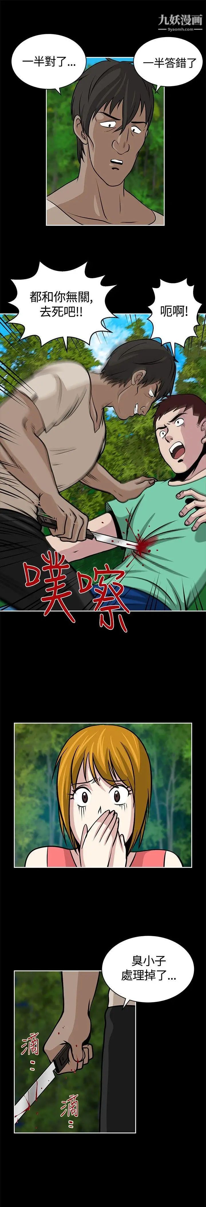 要交換嗎?第19話-壞人們