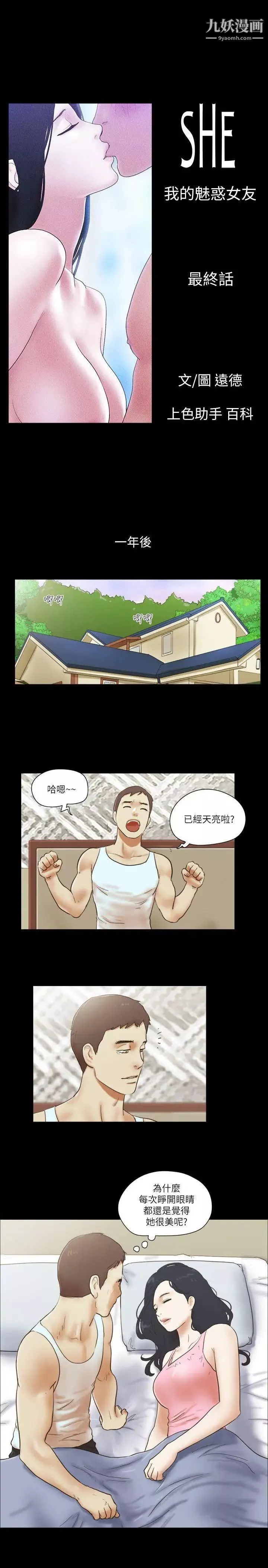 She：我的魅惑女友最終話-和她一起