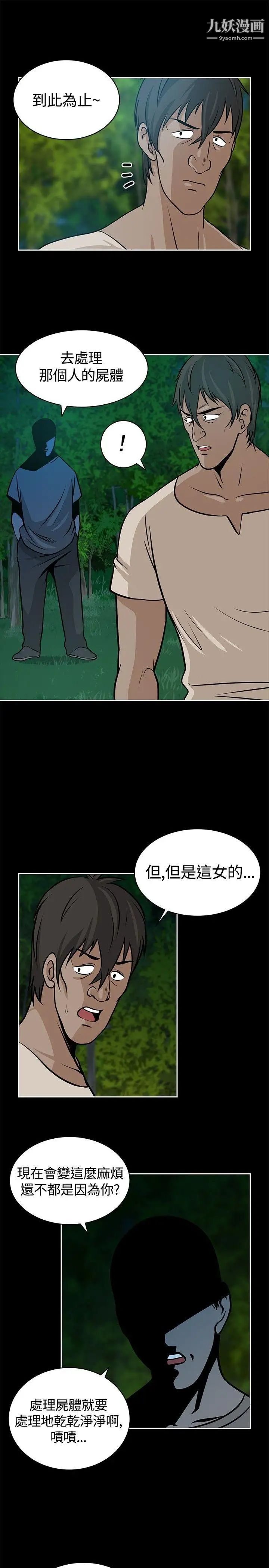 要交換嗎?第19話-壞人們
