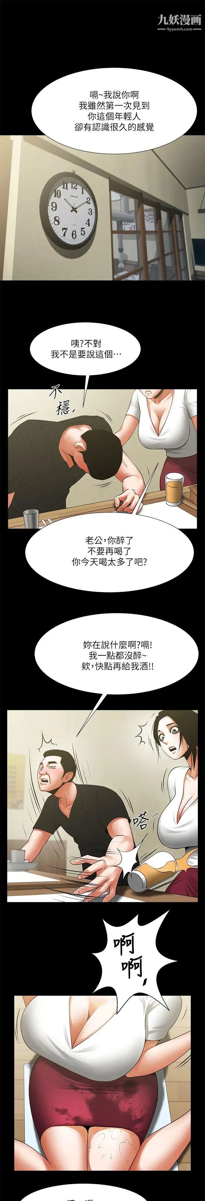 共享情人第21话-把昏睡的老公晾在一旁