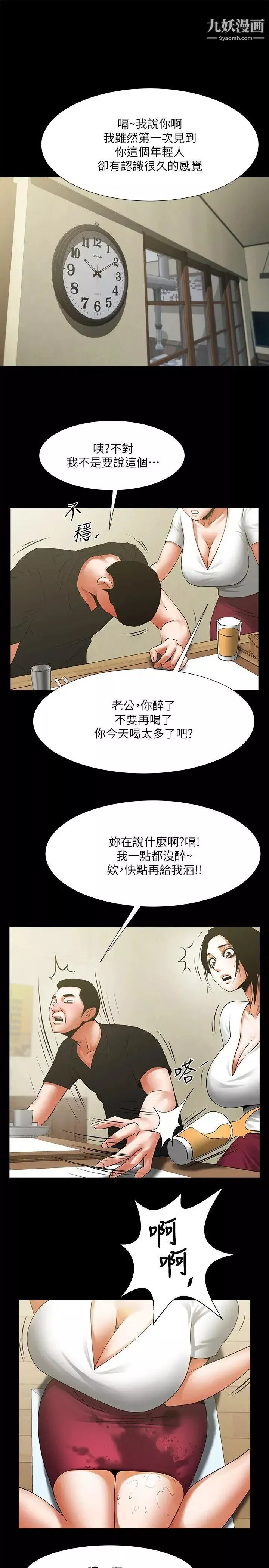 共享情人第21話-把昏睡的老公晾在一旁