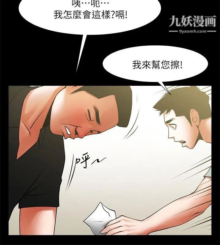 共享情人第21话-把昏睡的老公晾在一旁