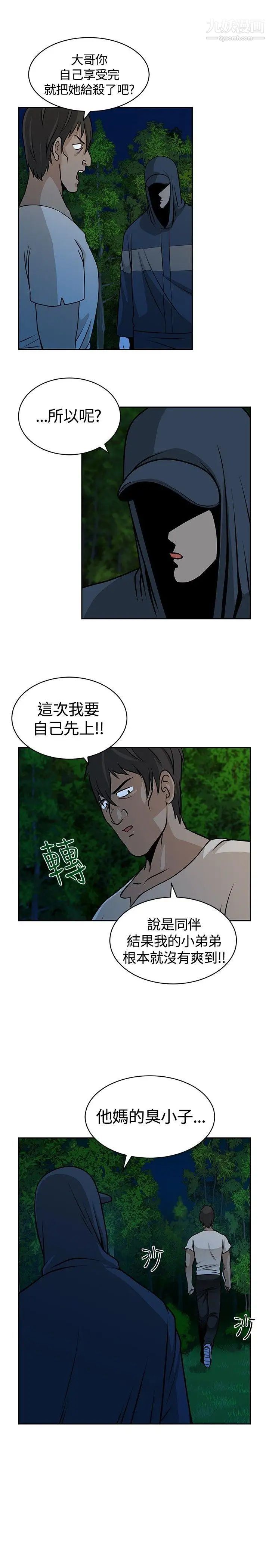 要交換嗎?第19話-壞人們