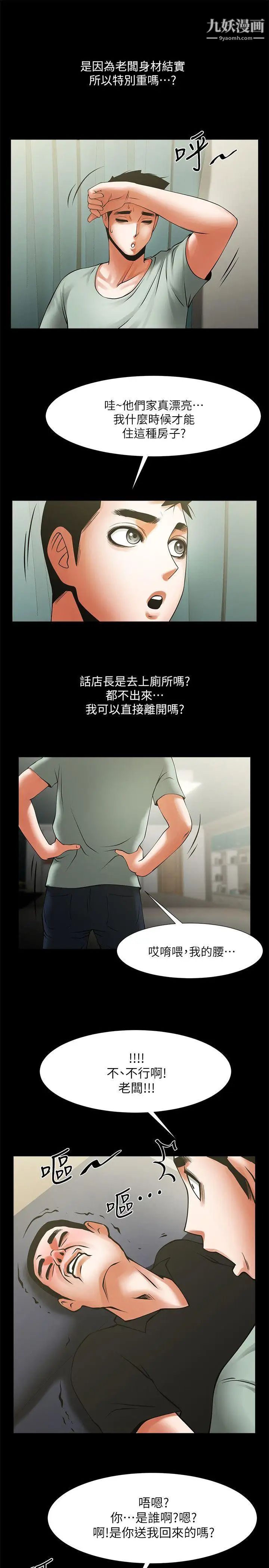 共享情人第21話-把昏睡的老公晾在一旁