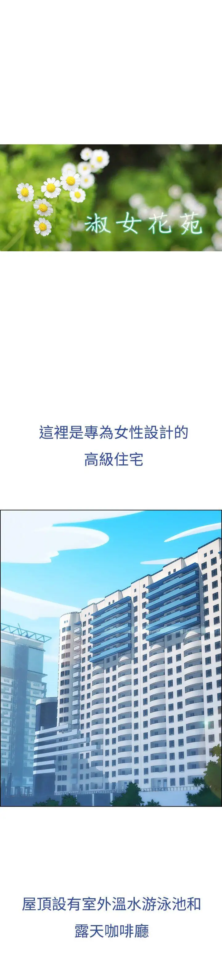 淑女花苑第1話