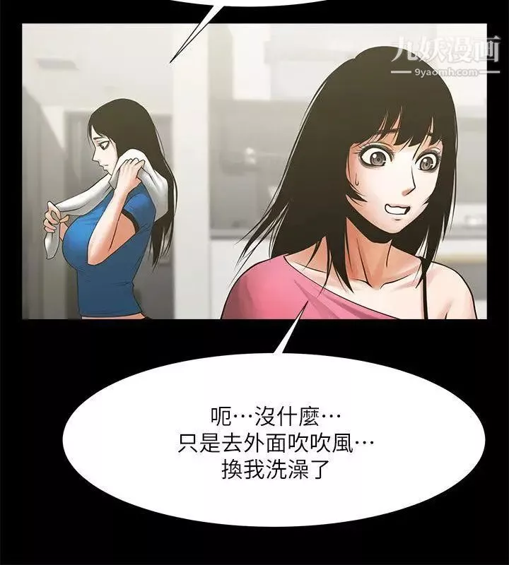 共享情人第23話-劈腿後的決心