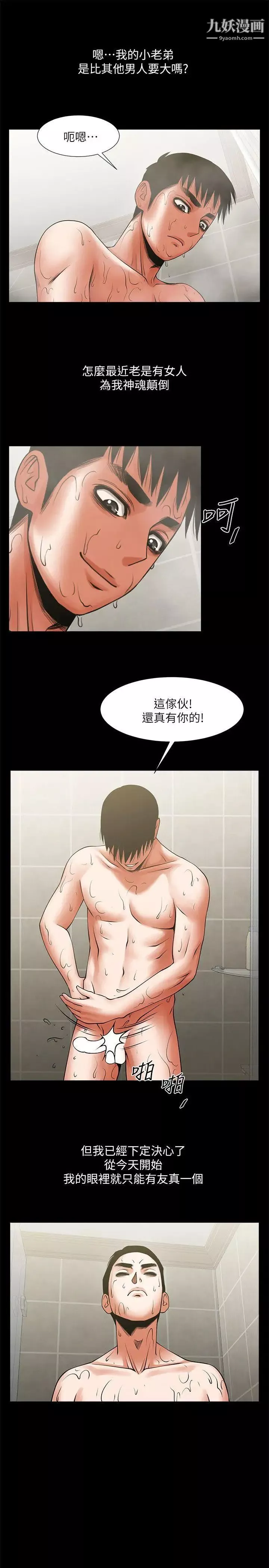 共享情人第24話-正泰那招蜂引蝶的寶貝