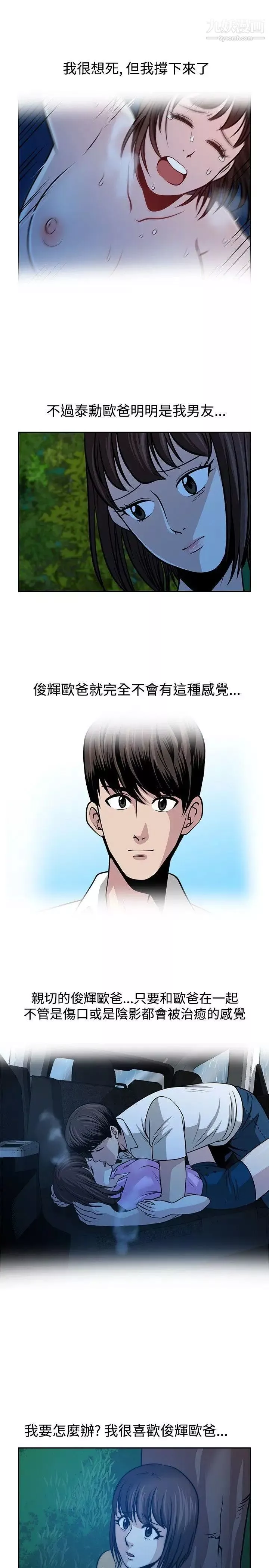 要交換嗎?第23話-錯雜的身體與心靈