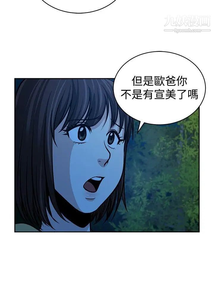 要交换吗?第23话-错杂的身体与心灵