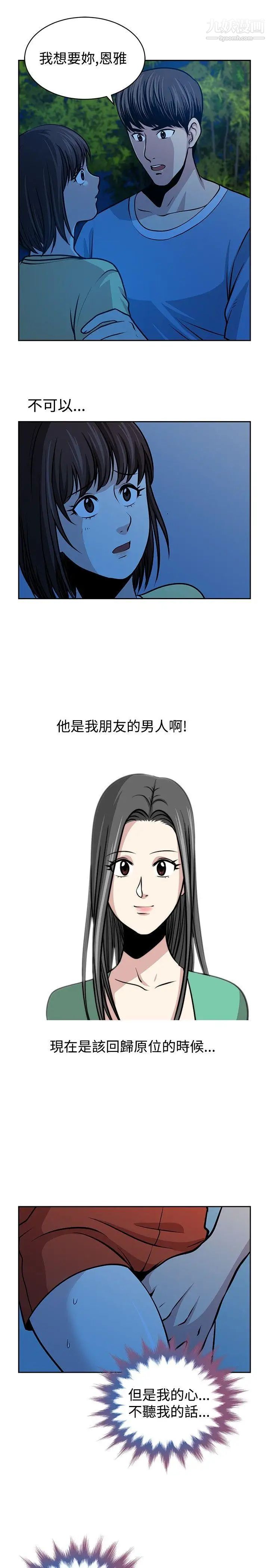 要交换吗?第23话-错杂的身体与心灵