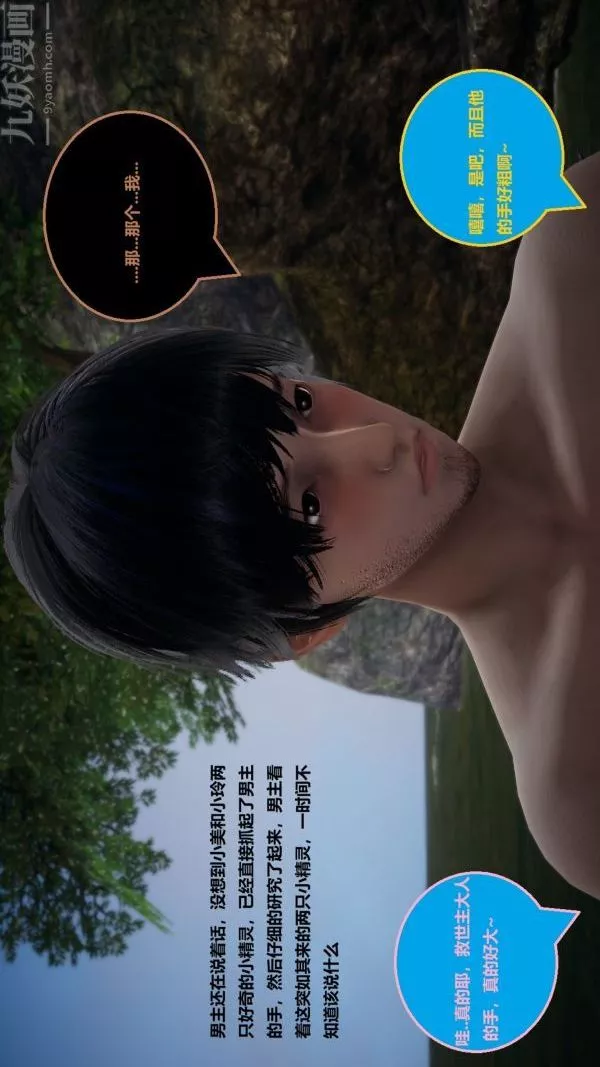 [3D]精靈救世主第06話