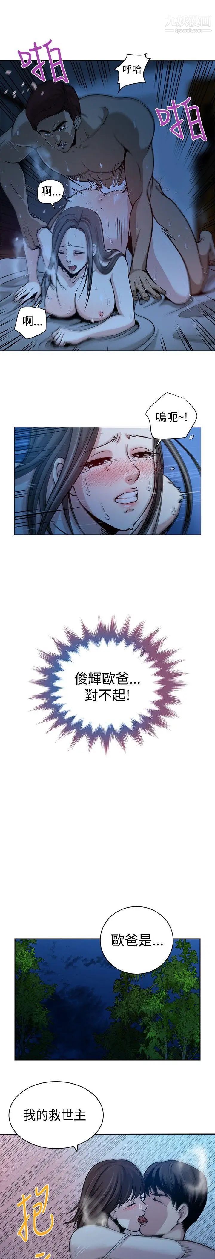 要交換嗎?第23話-錯雜的身體與心靈