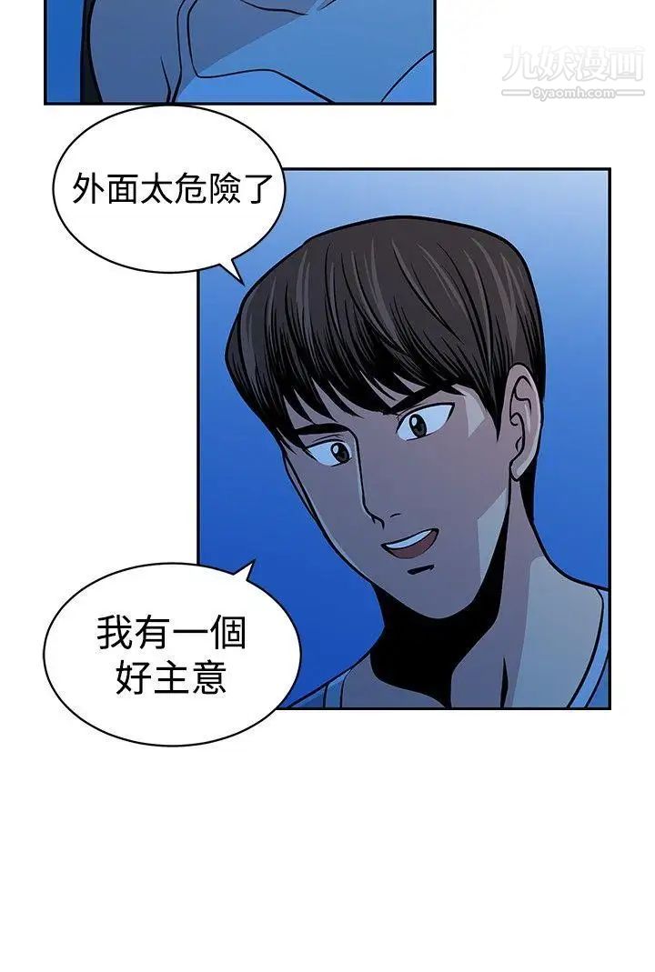 要交换吗?第23话-错杂的身体与心灵