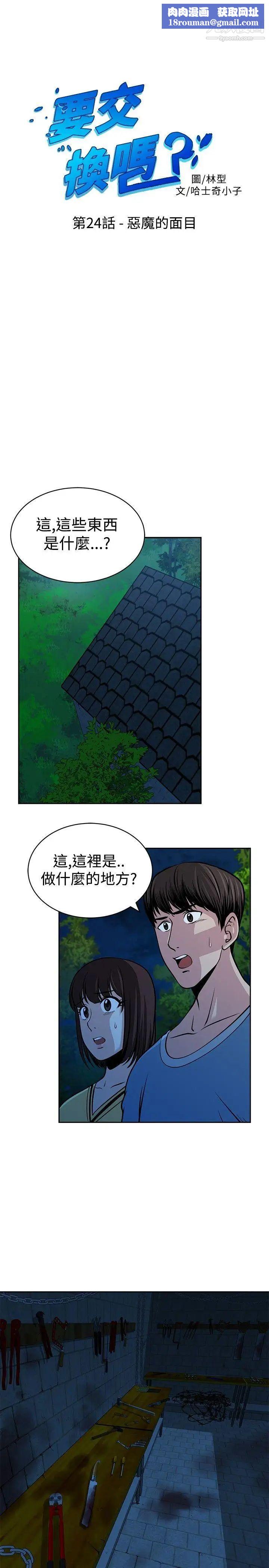 要交换吗?第24话-恶魔的面目