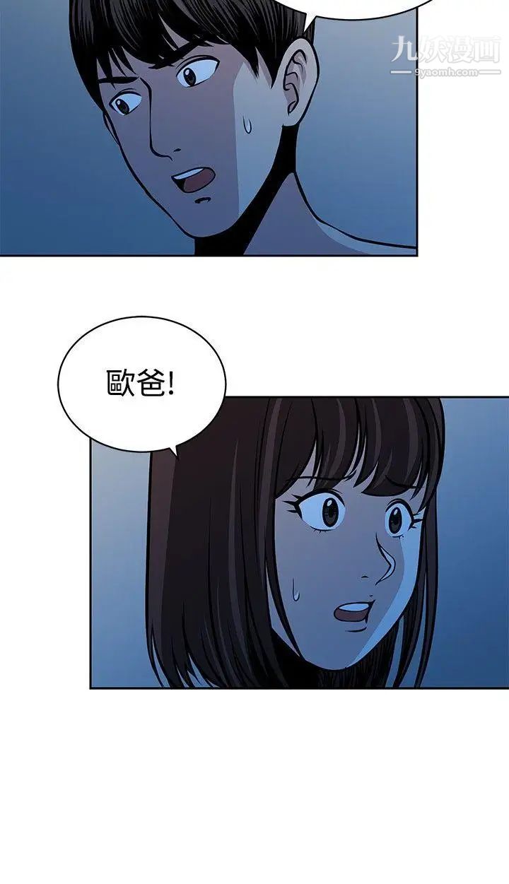 要交换吗?第24话-恶魔的面目