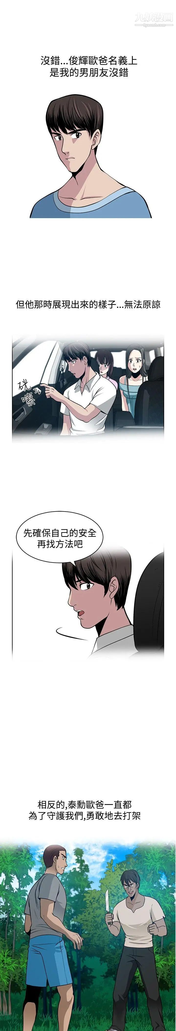 要交换吗?第24话-恶魔的面目