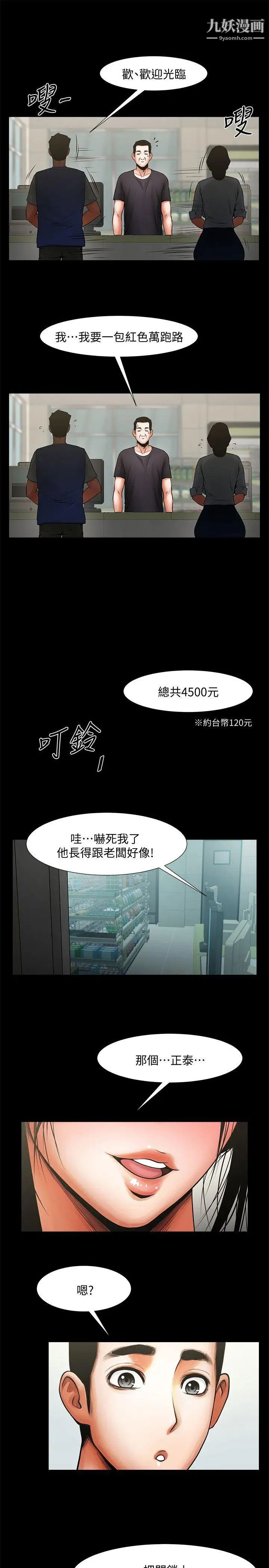 共享情人第25话-忍气吞声的工作