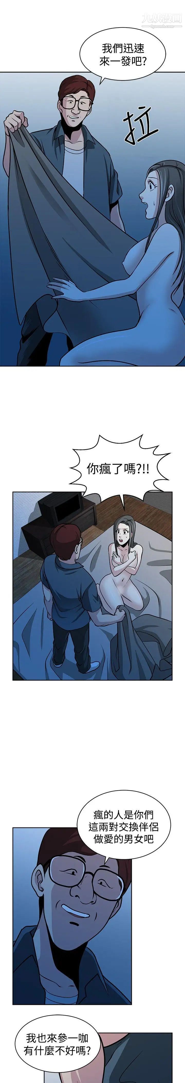 要交換嗎?第25話-螞蟻地獄