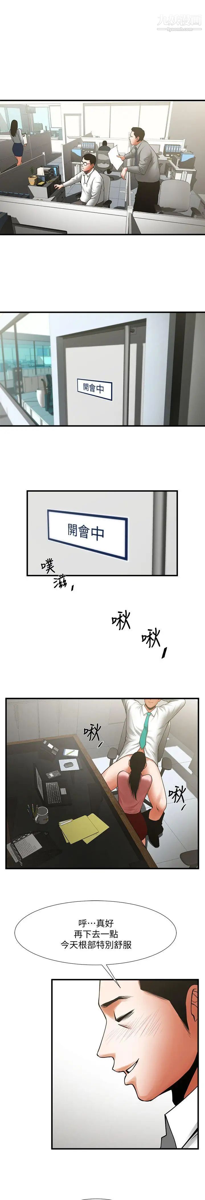 共享情人第26話-金課長隨便對待友真的原因