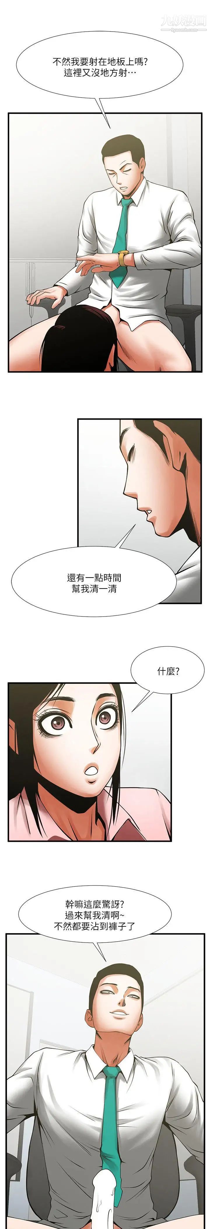 共享情人第26话-金课长随便对待友真的原因