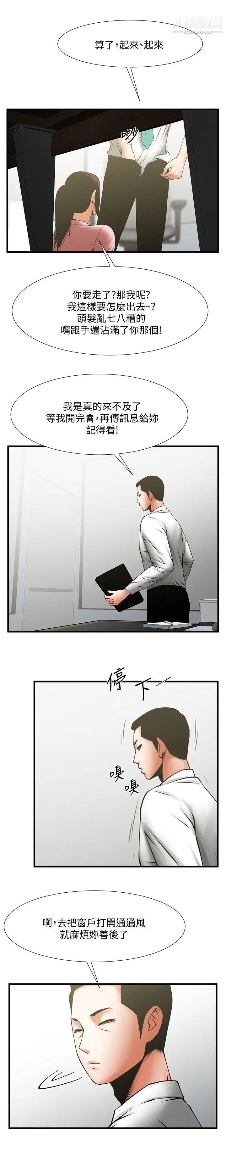 共享情人第26話-金課長隨便對待友真的原因