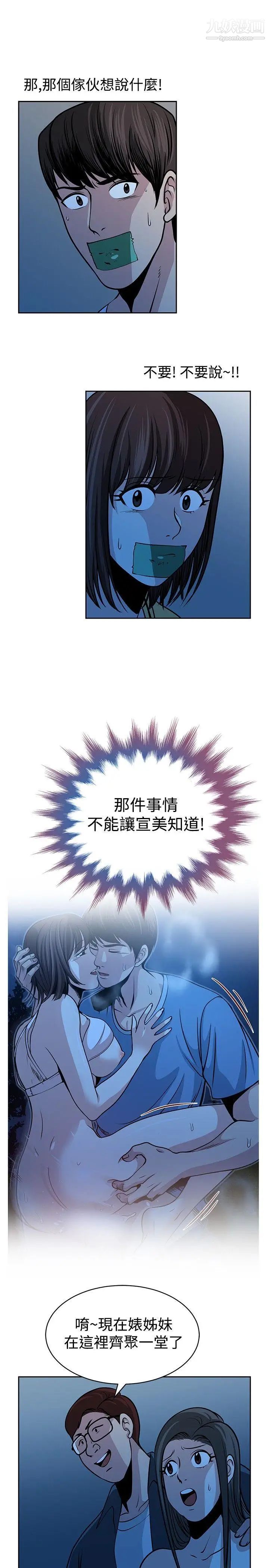 要交換嗎?第26話-二選一