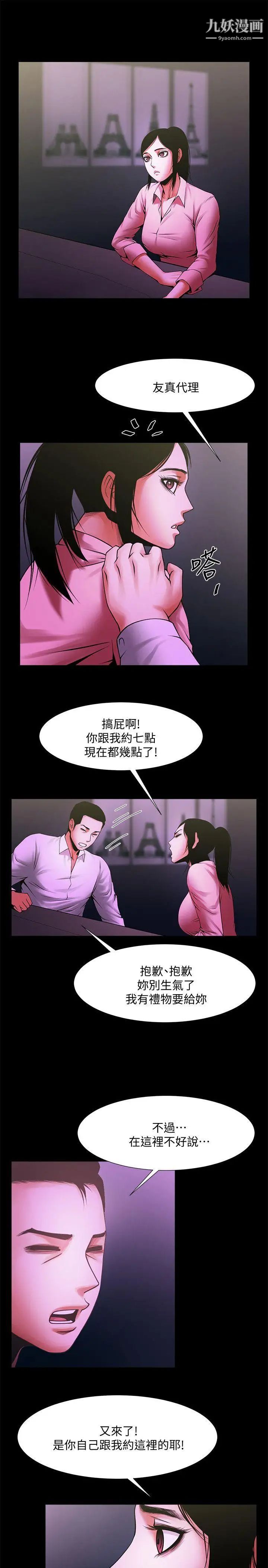 共享情人第26話-金課長隨便對待友真的原因