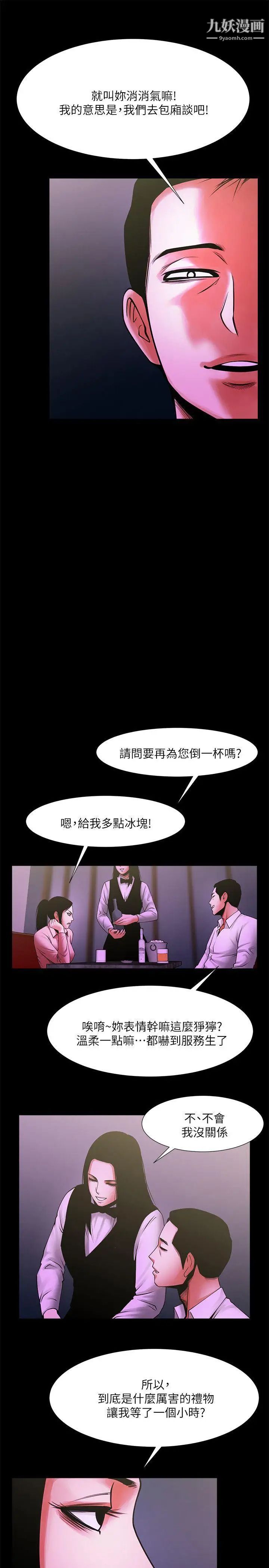 共享情人第26話-金課長隨便對待友真的原因