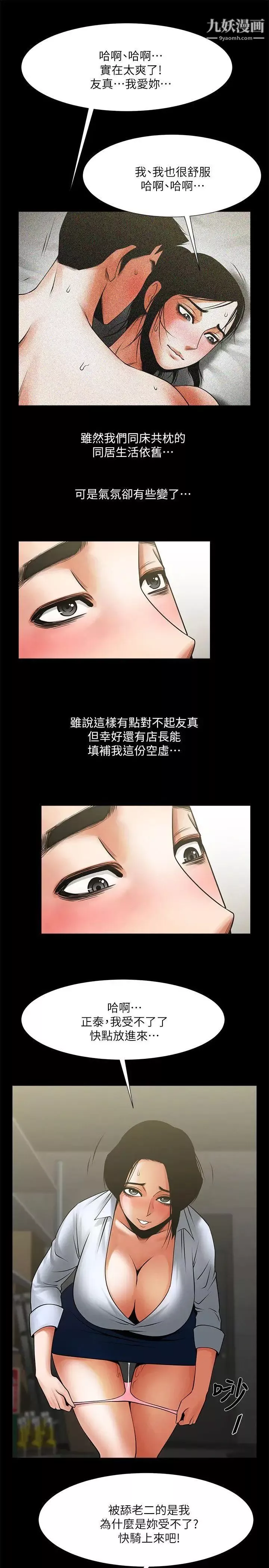 共享情人第27話-你的大鵰比我老公的厲害!